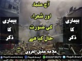 Aj Ulma Ki Sorat-e-Hal - Allama Aqeel-ul-Gharvi
