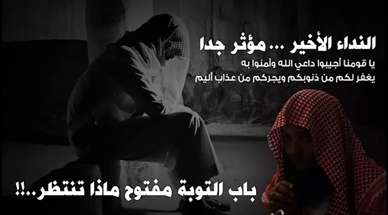 خالد الراشد   النداء الأخير أيها المسلمون أسمعوه مؤثر جدا