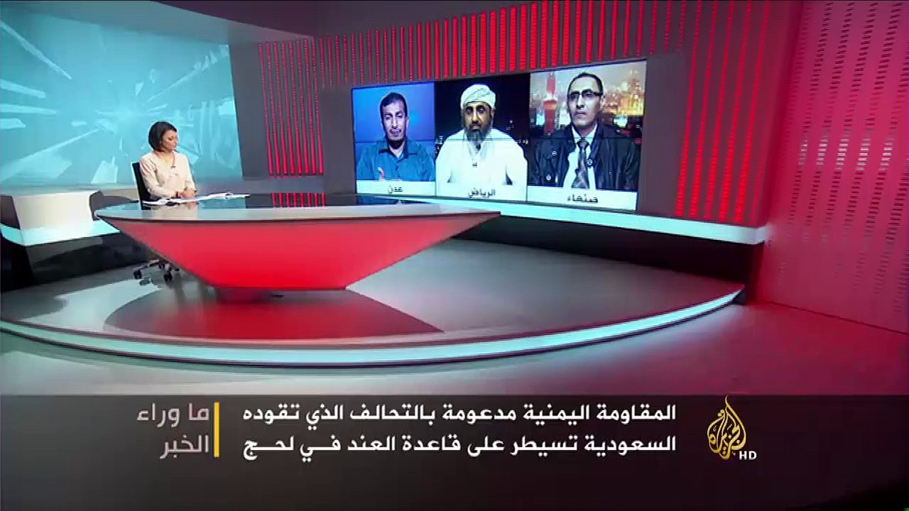 ما وراء الخبر- الأهمية الإستراتيجية لقاعدة العند باليمن