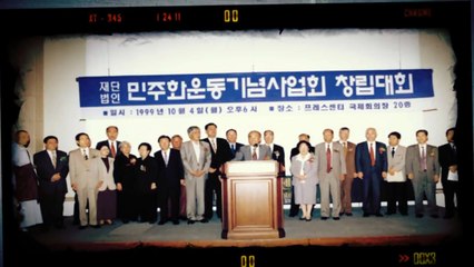 The Archives management of Korea Democracy Foundation