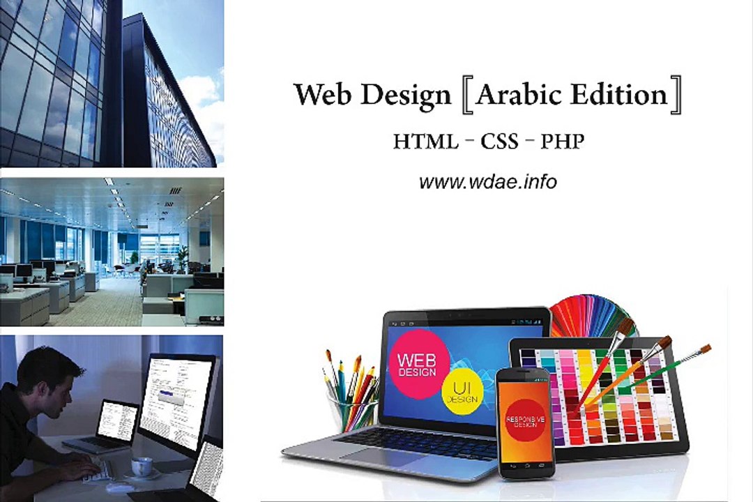 كيفية تصميم مواقع انترنت