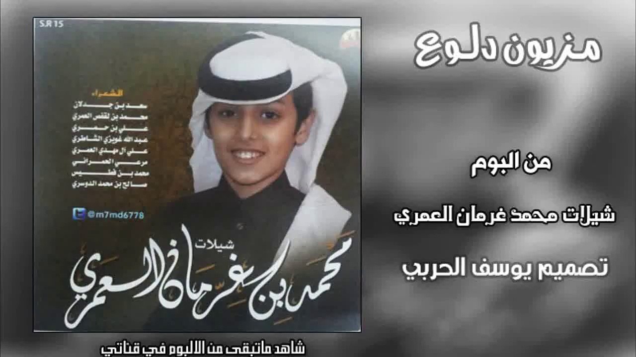 الشف شفه وأنا شفي على شفه - أداء محمد غرمان العمري || أيقاعيـه