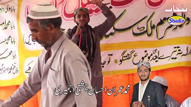 Me Nokar Panjtan Da Zahara AliBy Imran Ahsan Chishti Ajmairi Sahiwal Mahfil Nihang Punjab Studio Sahiwal Sargodha