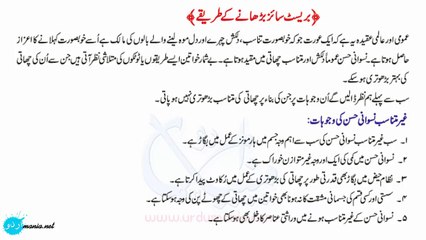 How to Increase Breast Size ? Tips in Urdu
