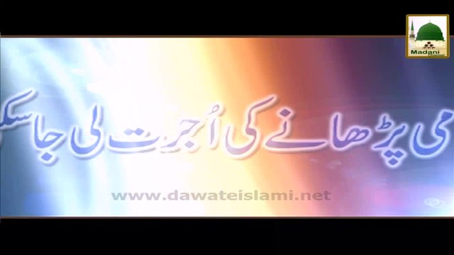 Dars e Nizami Parhne Ki Ujrat Li jasakti Hai!! - Darulifta Ahlesunnat