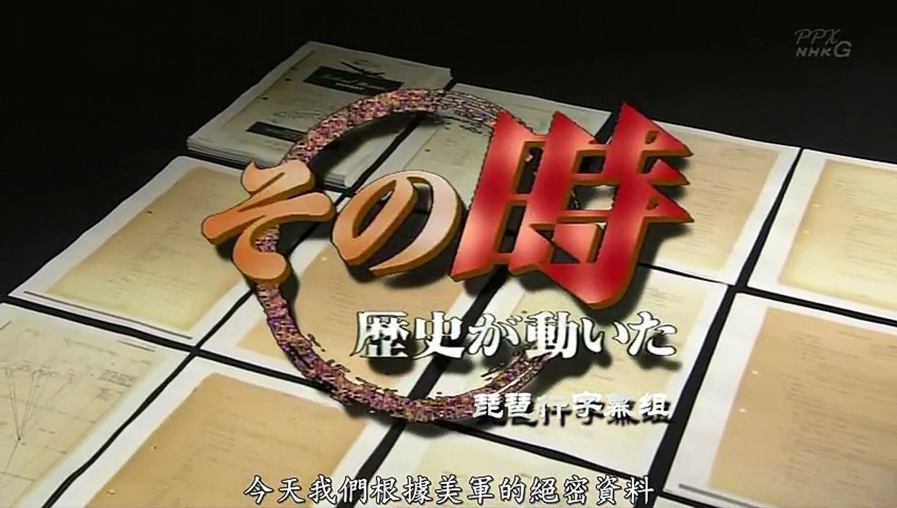 NHK轉動歷史的時刻(第333集)︰模擬原爆轟炸，投原子彈前的秘密訓練