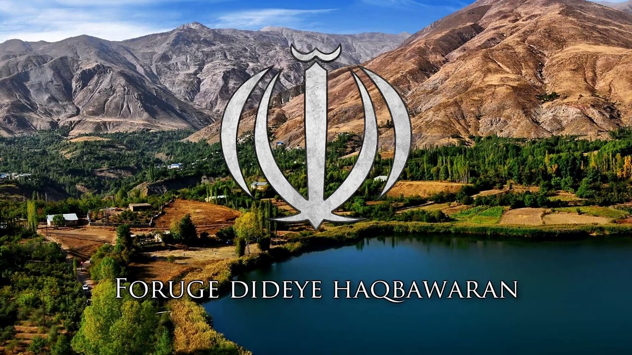 National Anthem of Iran - مهر خاوران - (Sorud-e Mellí-e سرود ملی جمهوری اسلامی ایران)