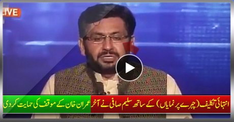 With Extreme Pain (Visible On Face) Saleem Safi Finally Supported Imran Khan's Stance
