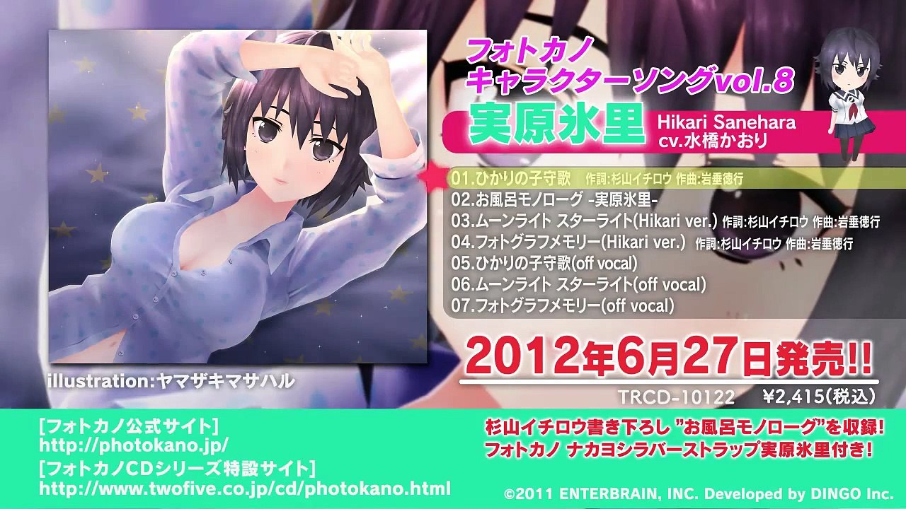 フォトカノ キャラクターソングvol 8 実原氷里 Video Dailymotion
