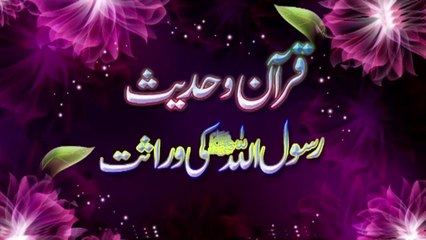 Quran o hadis Rasolallah Ki Wrasat.(09-05-2014)