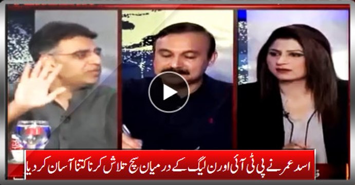 How Simple Asad Umar Makes To Find The Truth Between PTI and PMLN