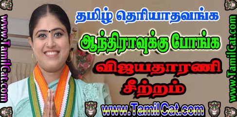தமிழ் தெரியாதவங்க ஆந்திரா போங்க -விஜயதாரணி | If you dont know Tamil go to Andhra -Vijayadharani