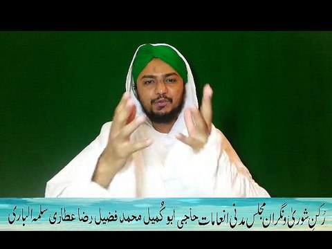 12 Roza Madani Course 6th Day Ishary { Rukn e Shura Abu Kumail Haji Muhammad Fuzail Raza Attari } Dawat e Islami