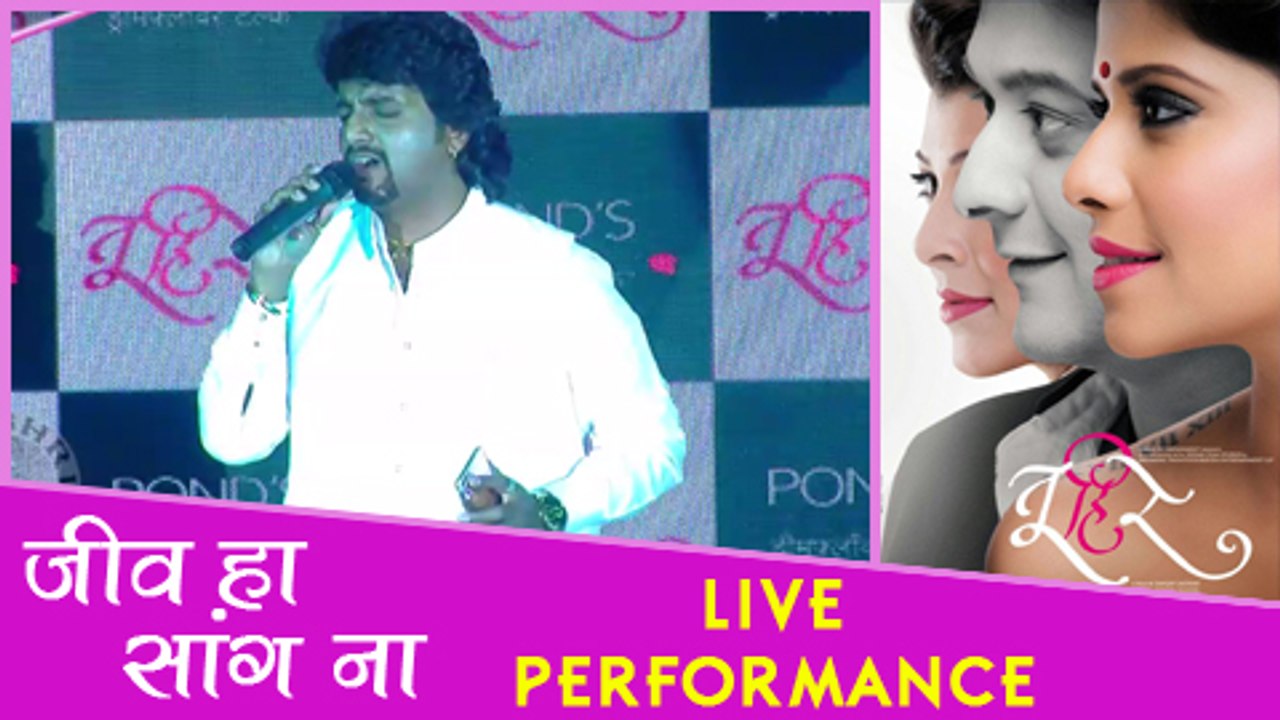 Jeev Ha Sang Na - Tu Hi Re New Song - Adarsh Shinde, Amit Raj - Music Launch - Marathi Movie