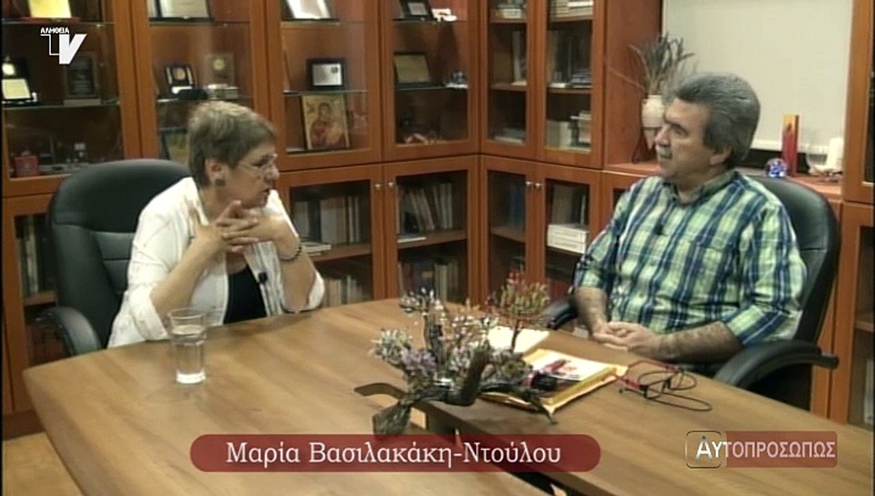 ΑΥΤΟΠΡΟΣΩΠΩΣ Ντούλου Βασιλακάκη (Ntoulou Basilakaki) 14-05-15