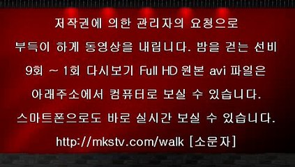 밤을 걷는 선비 9회 150805 E9 FULL HD 밤을걷는선비 9화