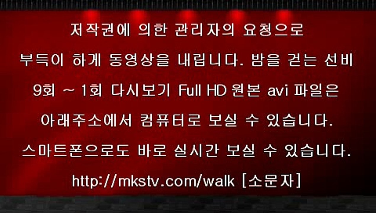 밤을 걷는 선비 9회 150805 E9 FULL HD 밤을걷는선비 9화