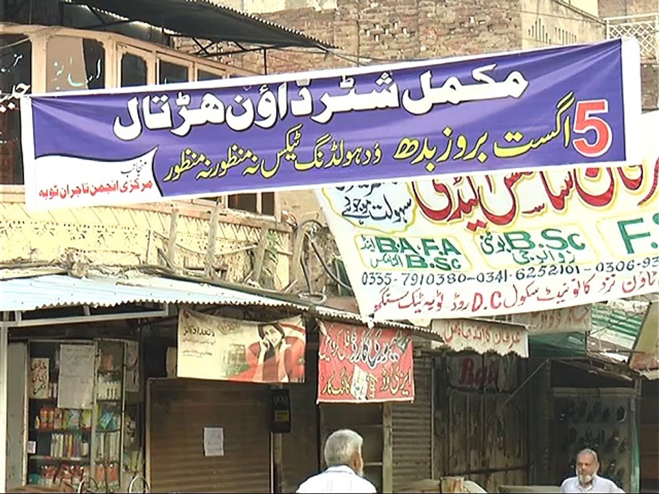 ٹوبہ ٹیک سنگھ  تاجروں کی ضلع بھر میں حکو متی ٹیکس کےخلاف ہڑ تال