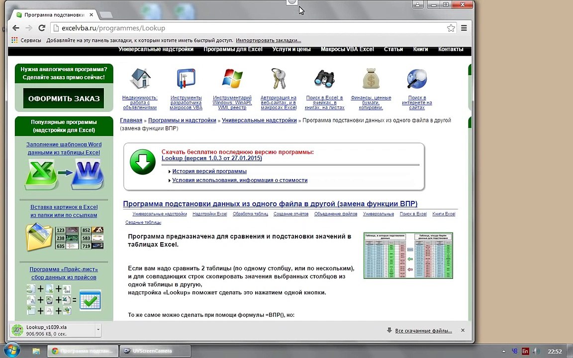 Lookup: надстройка для сравнения таблиц Excel и подстановки данных
