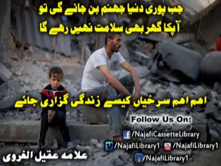 Jab Pori Dunya Jahnum Ban Jaye Gi To - Allama Aqeel-ul-Gharvi