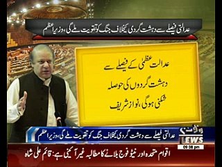 Nawaz Sharif About Supreme Court Decision