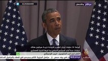 أوباما‬ : نعلم أن ‫‏إيران‬ ستستمر في تمويل الأنشطة الإرهابية بعد رفع العقوبات عنها