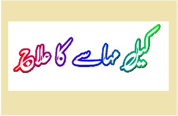 Acne Door Karne Ke Desi Totkay ( Remedy for Acne )