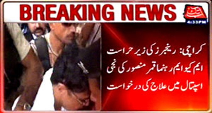 MQM leader Qamar Mansoor medical report presented in court