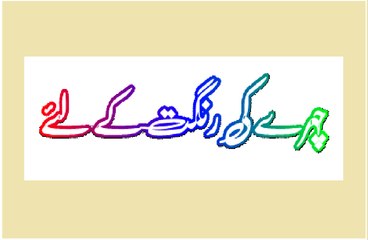 Chehray Ki Rangat K Liye