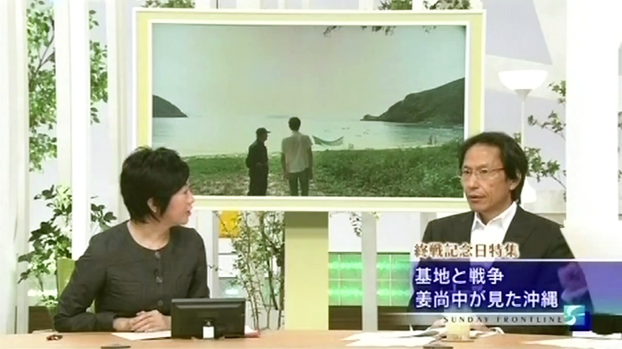 基地と戦争～姜尚中が見た沖縄(1)