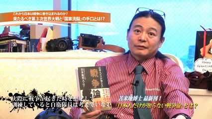 苫米地英人最新刊『日本人だけが知らない戦争論』とは？