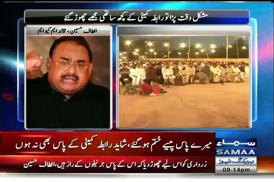 Zardari Ke Pass Generals Ke Raaz Hain Tabhi Usay Chor Diya Altaf Hussain Taunts Army
