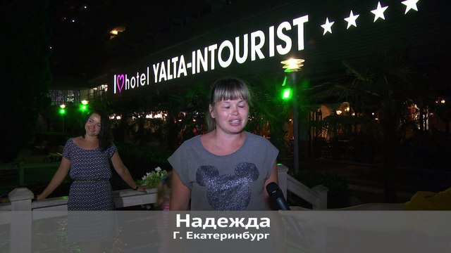 Отдых в Крыму. «Ялта-Интурист», отдых с детьми и без детей