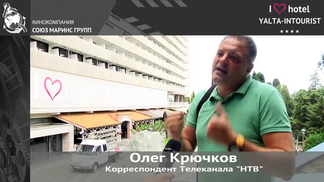 Отдых в Крыму. Корреспондент НТВ про отель «Ялта-Интурист»