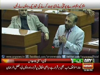 Speaker Ayaz Sadiq disciplines the parliament Members