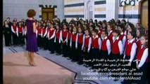 السيدة اسماء الأسد في جوقة الفرح