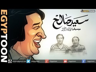 وداعا سعيد صالح Saeed Saleh Tribute video