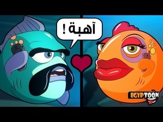 فِشّ إنّ ووتر- مكالمة أحمد وهبة