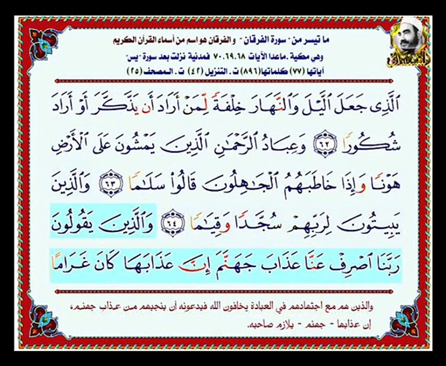 ماتيسر من سورة الفرقان بصوت الشيخ سيد النقشبندي رحمه الله