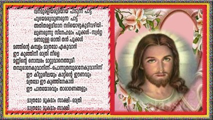 Super Hit Christmas Carol Song Karaoke with Lyrics   Album Divya Thejus   Song Vanamurali