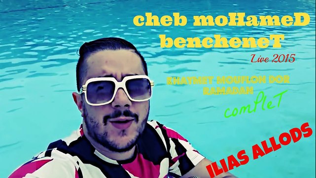 Cheb Mohamed Benchenet - Live Khaymet Mouflon D'or Ramdan 2015 [ ComPleT ] - éXcLu Iliãs Ãlløds