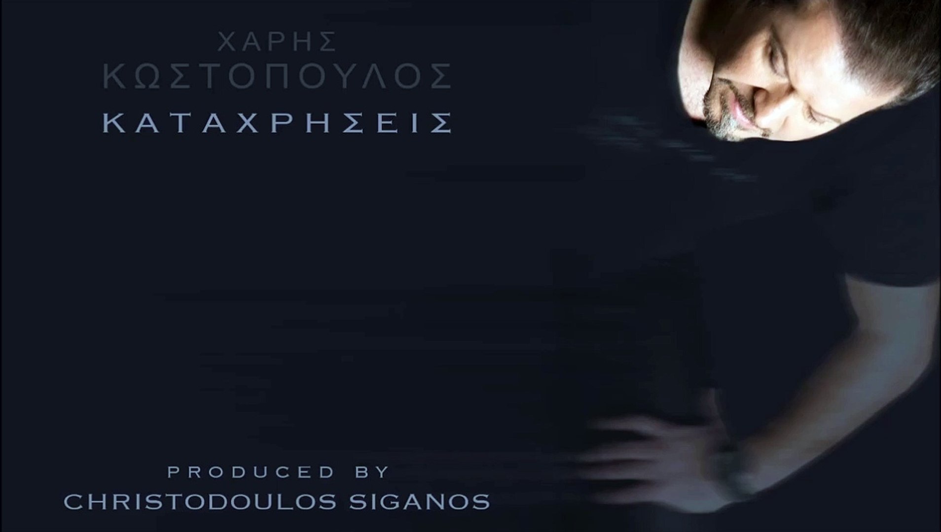 Χάρης Κωστόπουλος - Καταχρήσεις - video Dailymotion