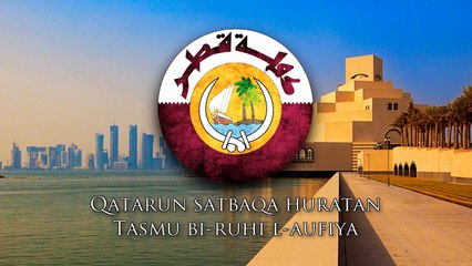 National Anthem of Qatar (دولة قطر) - As-Salam al-Amiri (السلام الأميري)