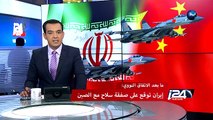 إيران : توقيع أول صفقة سلاح مع الصين بعد الاتفاق النووي