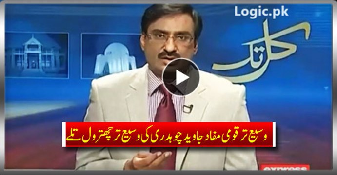 Larger Interest Of Nation Under Larger Literation Of Javed Ch.