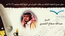 أسماء خريجي ثانوية الملك سعود بن عبدالعزيز في دومة الجندل نظام المقررات 1434-1435