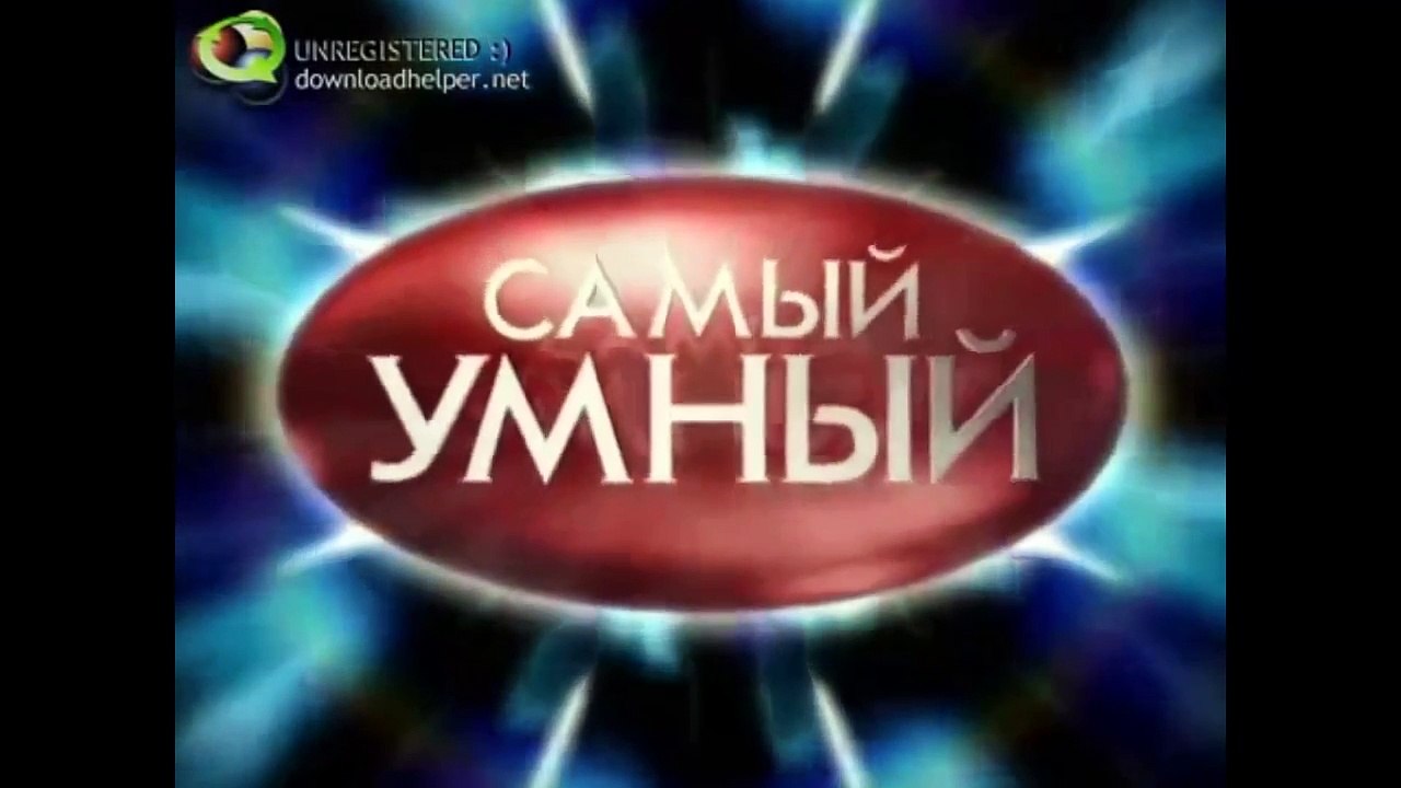 Пародия на Самый умный - Большая разница. Угар!!!