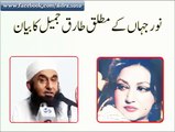 Molana Tariq Jameel says about Noor Jehan and Amir Khan - Video Dailymotion