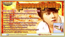 Town CD VOL 65---ខ្ញុំខ្លាចជាងគេរឿងបែកគ្នា ►សិទ្ធិ  [Khmer Song Lyric HD]