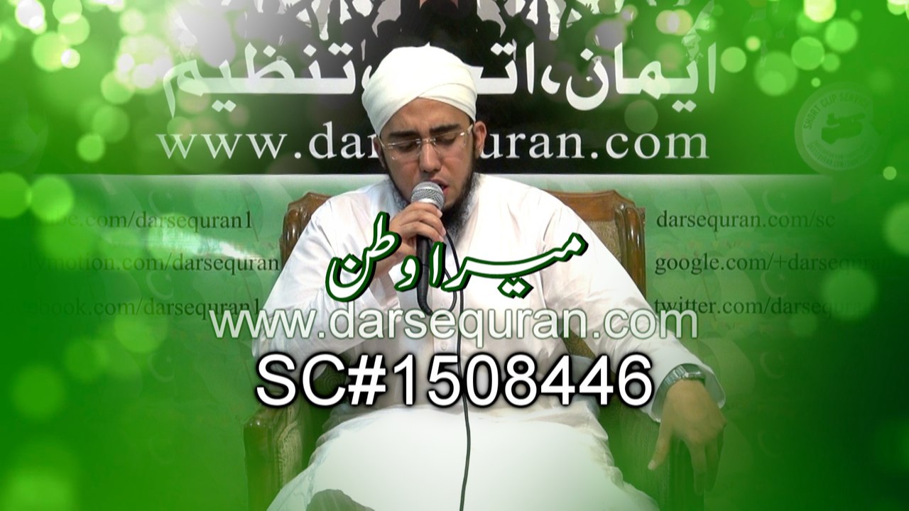 (SC#1508446) Qaumi Tarana ''Mera Watan'' - Hafiz Abdul Qadir